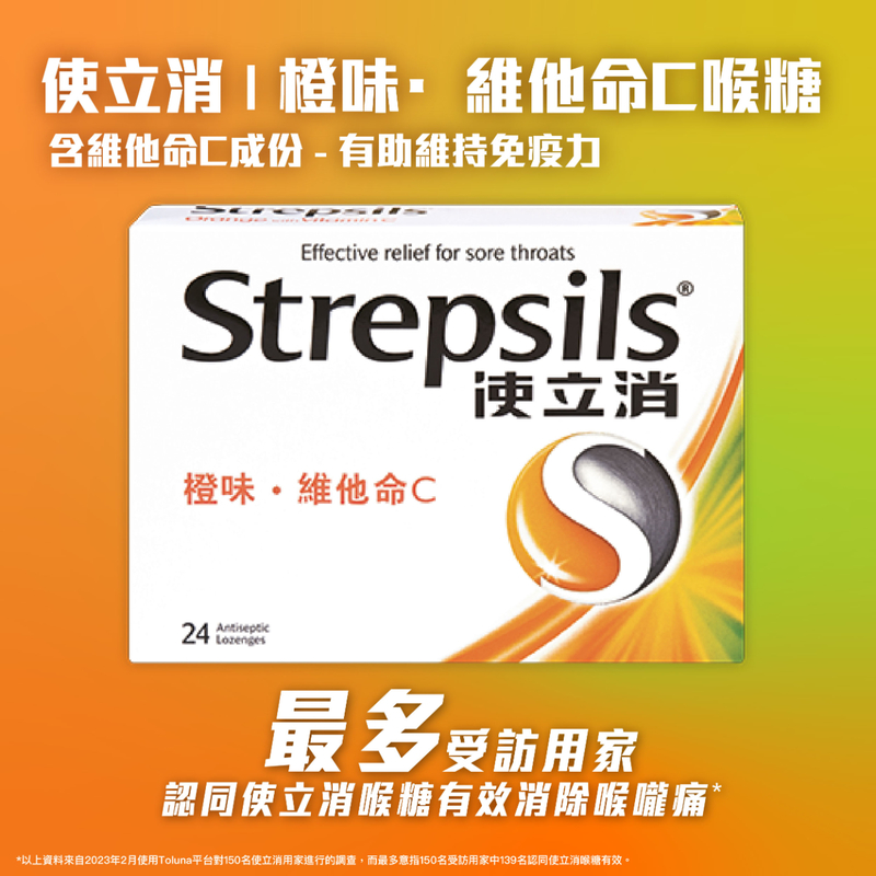 Strepsils使立消橙味維他命C喉糖 24粒