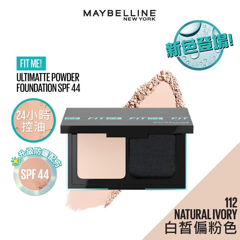 Maybelline Fit Me! 反孔特霧無瑕控油防曬粉餅 SPF 44 #112 9g