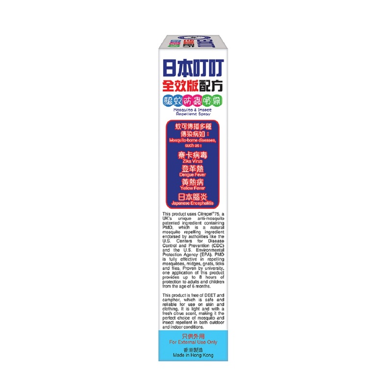 Ding Ding Mosquito And Insect Repellent Spray 70ml