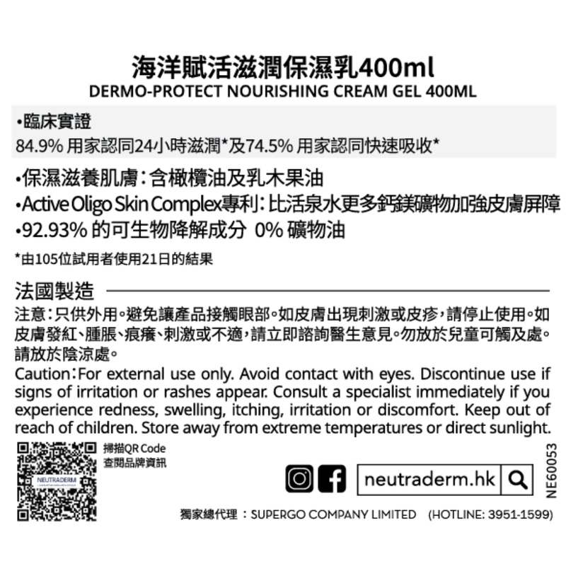 Neutraderm Dermo-Protect Nourishing Cream Gel 400ml