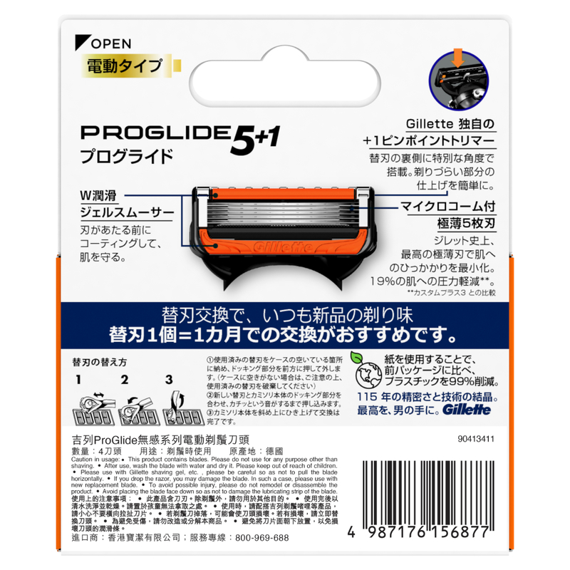 Gillette ProGlide Power Blades 4pcs