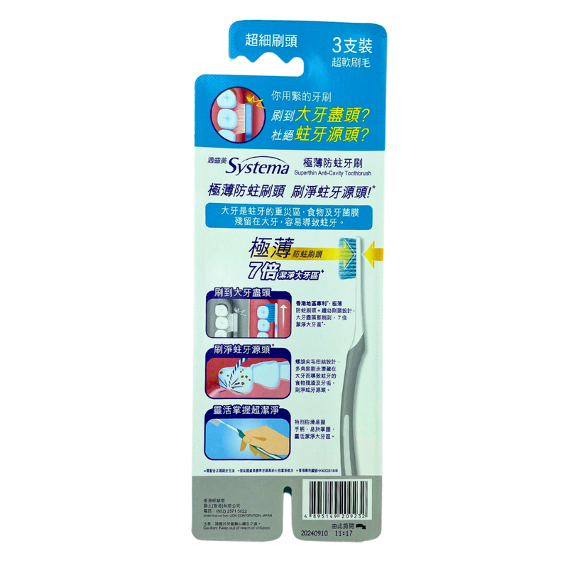 Systema Superthin Anti-cavity Toothbrush (Compact Head) 3pcs