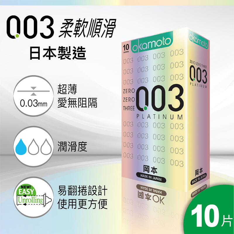 Okamoto 0.03 Platinum Condoms 10pcs