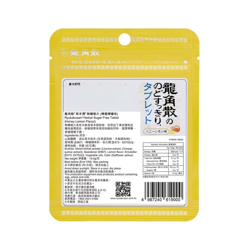 Ryukakusan Herbal Sugar Free Tablet (Honey Lemon Flavor) 10.4g