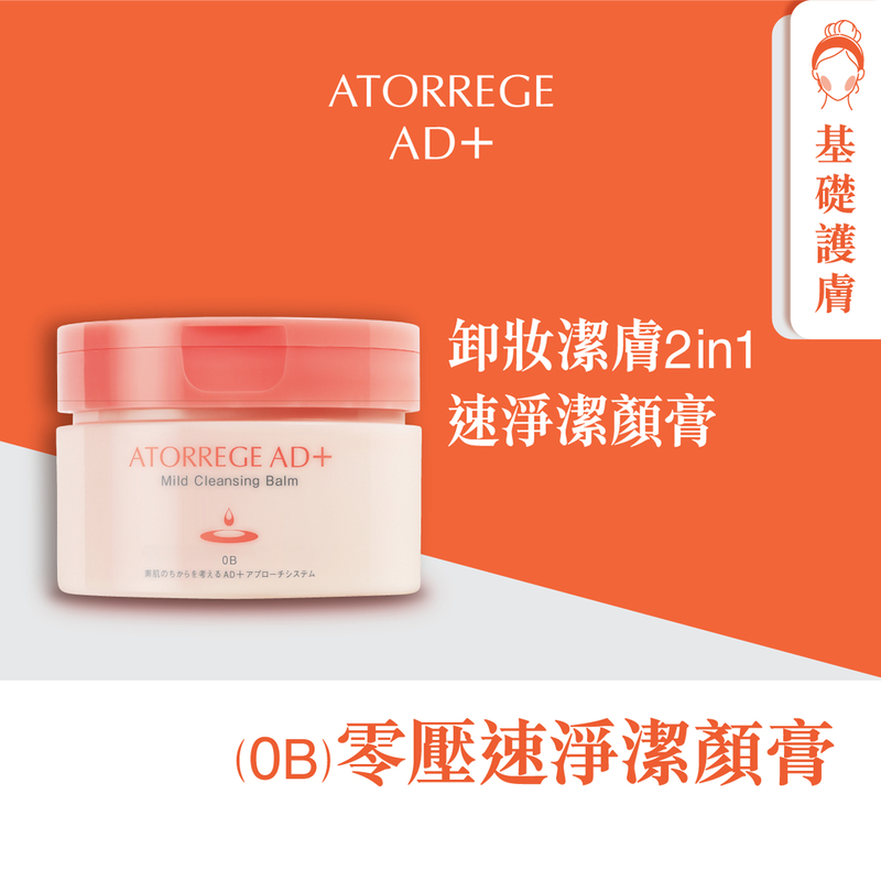 Atorrege AD+ Mild Cleansing Balm (0B) 100g