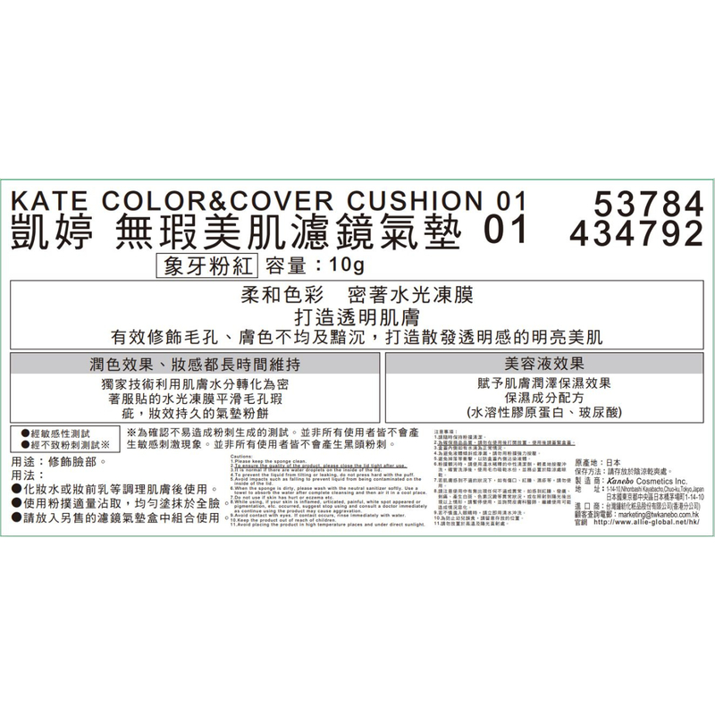 Kate Color & Cover Cushion (01 Fair Pink) 10g