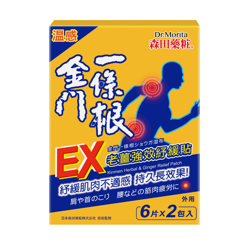 Dr. Morita EX Kinmen Herbal & Ginger Relief Patch 12pcs