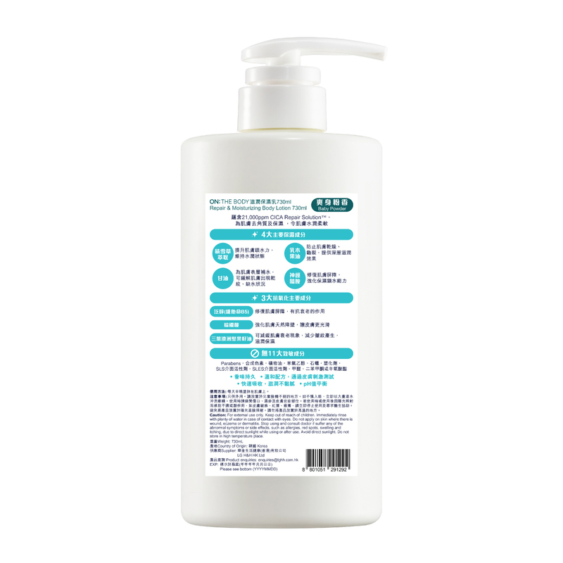 ON: THE BODY Repair & Moisturizing Body Lotion (Baby Powder Scent) 730ml