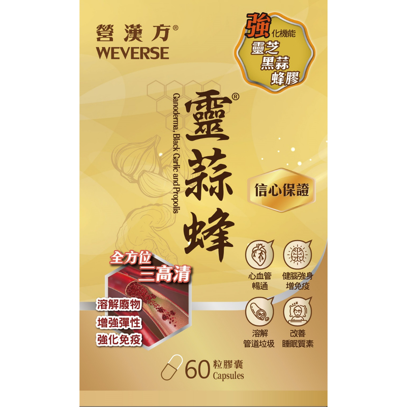 Weverse Ganoderma Black Garlic and Propolis 60 Capsules