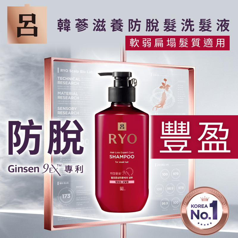 Ryo呂韓蔘滋養防脫髮洗髮液(軟弱扁塌髮質適用) 400毫升