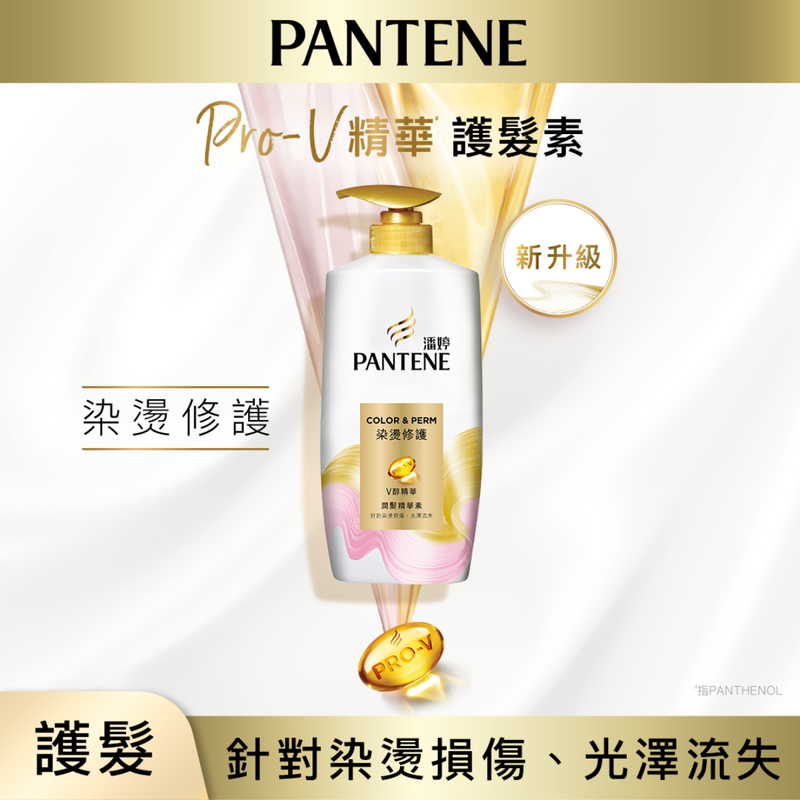 Pantene潘婷Pro-V精華染燙修護潤髮精華素 700克
