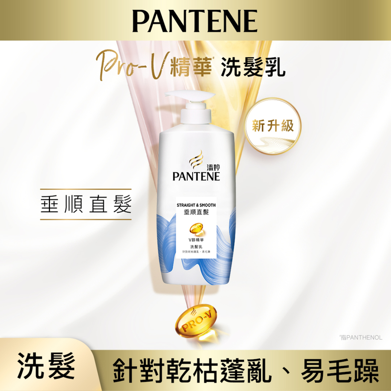 Pantene 潘婷Pro-V精華垂順直髮洗髮乳700克
