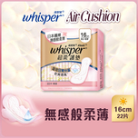 Whisper Ultra Soft Liner 16cm 22pcs
