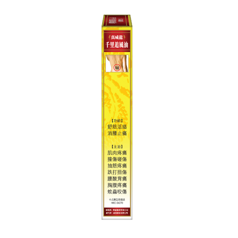 Zhen Wei Long Qian Li Zhui Feng Oil 45ml