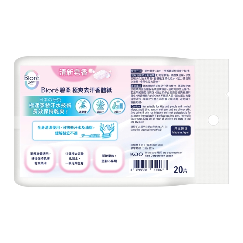 Biore Zero Body Sheet (Soap) 20pcs