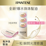Pantene Treatment Color Miracle 0.7ml x 5pcs