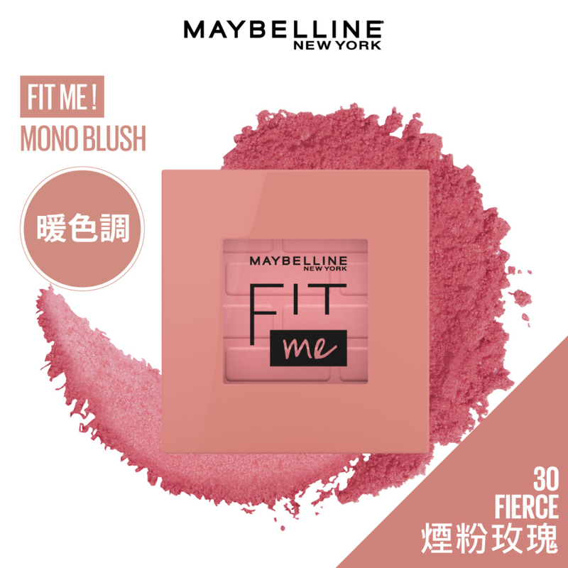 Maybelline FIT ME! 單色胭脂(30 煙粉玫瑰) 1件