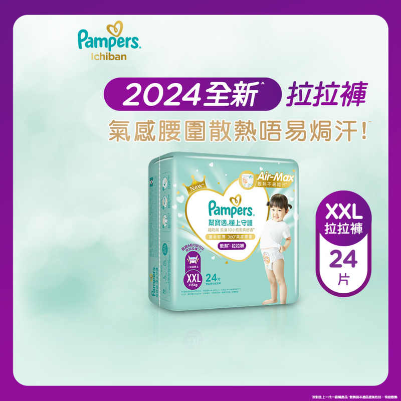 Pampers幫寶適極上守護一級幫拉拉褲加加大碼 24片