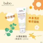 Babo Botanicals Sensitive/Eczema Fragrance Free Daily Hydra Lotion 237ml