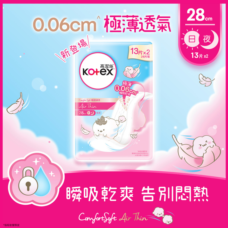 Kotex Comfort Soft Air Thin (28cm) 13pcs x 2 Bags