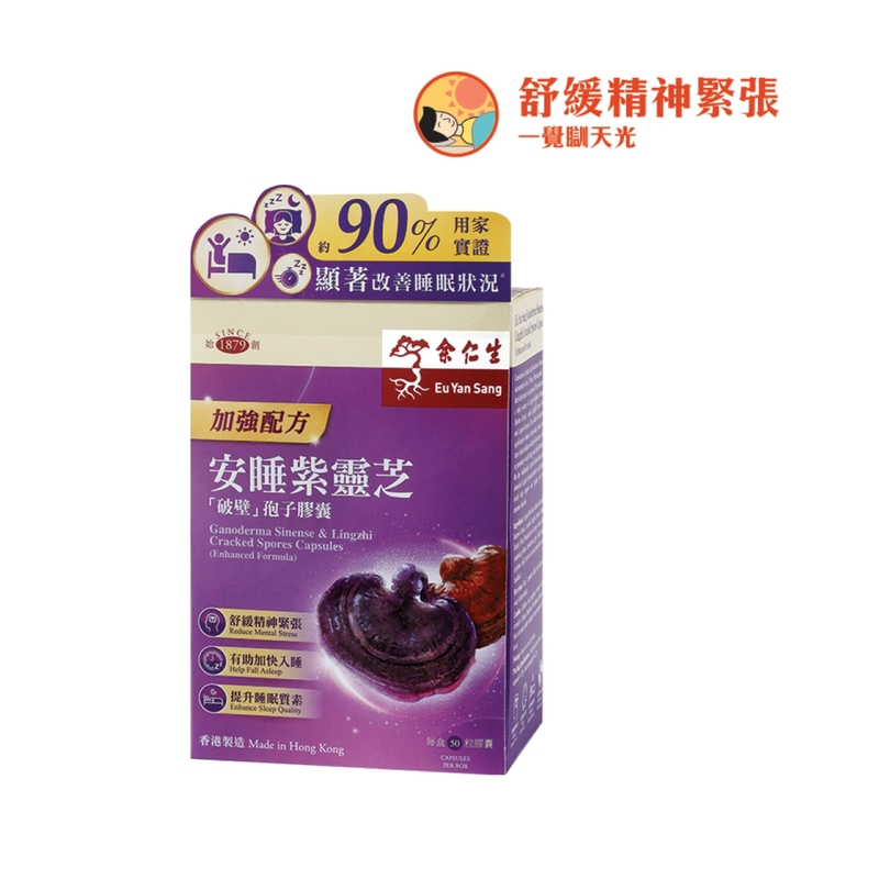 Eu Yan Sang Ganoderma Sinense & Lingzhi Cracked Spores Capsules (Enhanced Formula) 50pcs