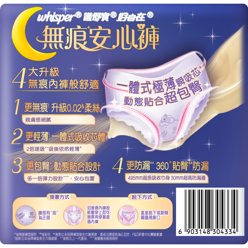 Whisper Ultra Soft Pants Free Size Bonus Pack 6pcs