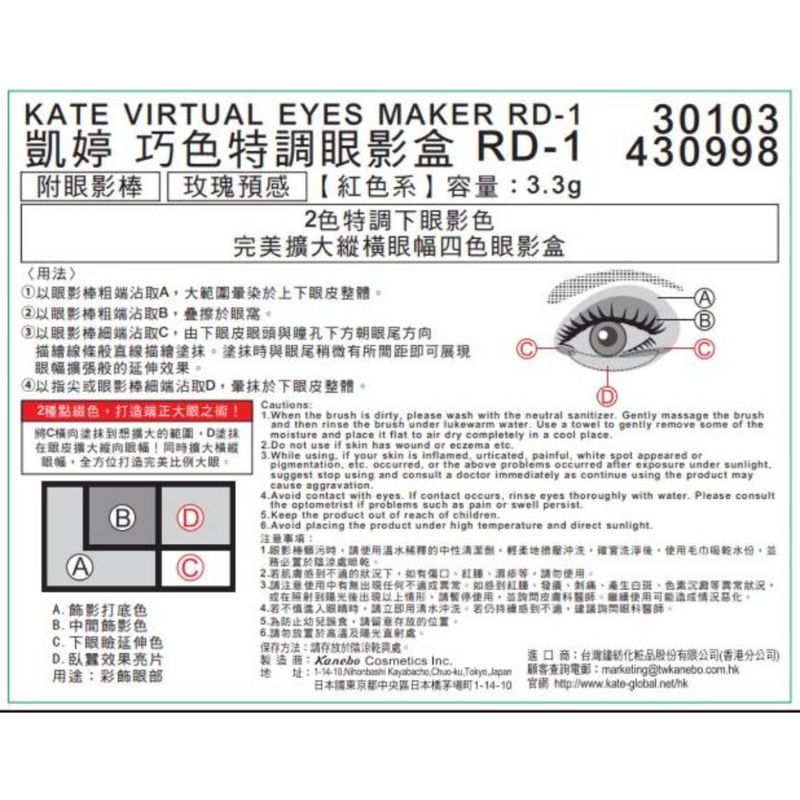 Kate Virtual Eyes Maker RD1 3.3g