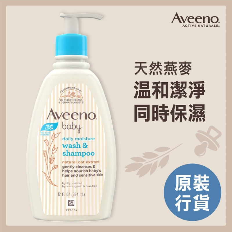 Aveeno Baby嬰兒天然燕麥沐浴洗髮露 354毫升