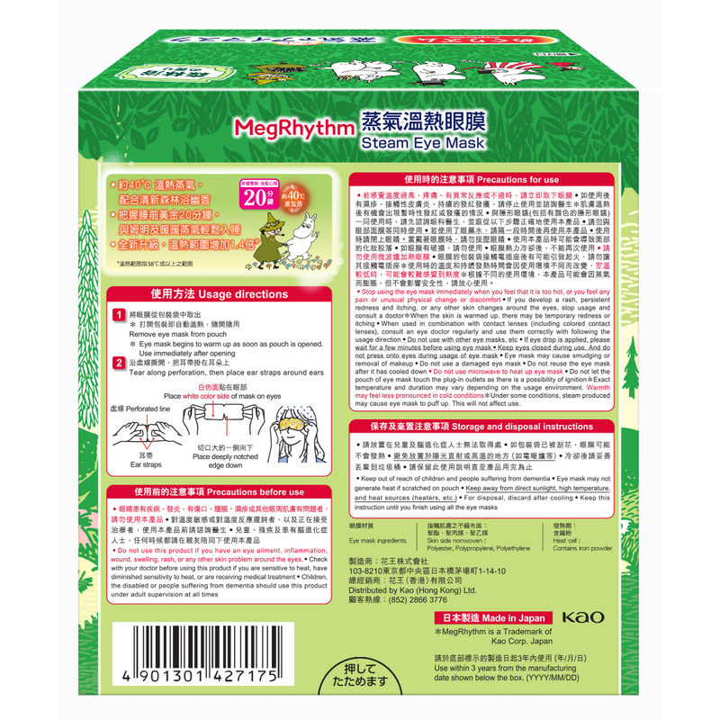 Kao花王MegRhythm蒸氣溫熱眼膜(特別版)12片裝