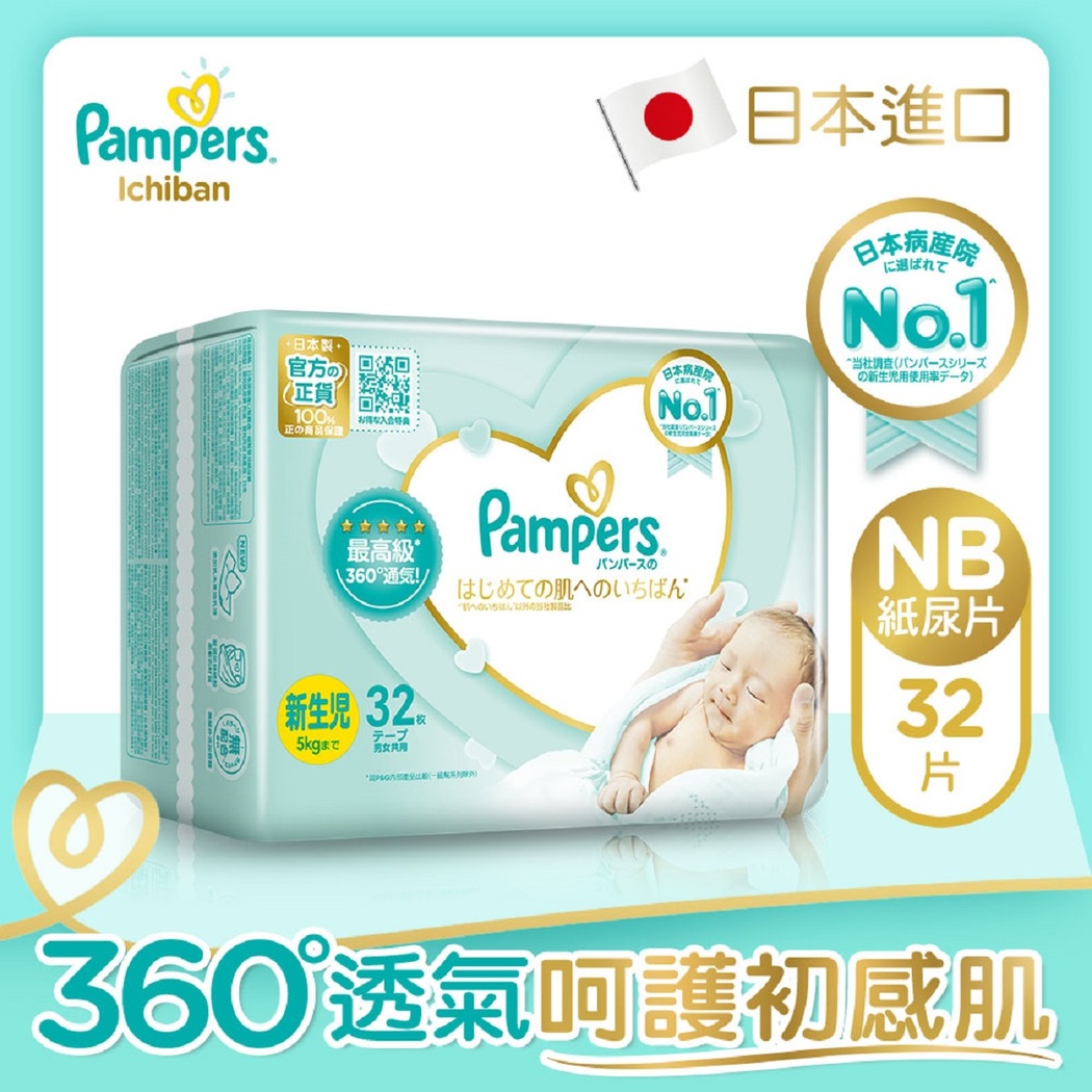 Pampers cheap ichiban nb