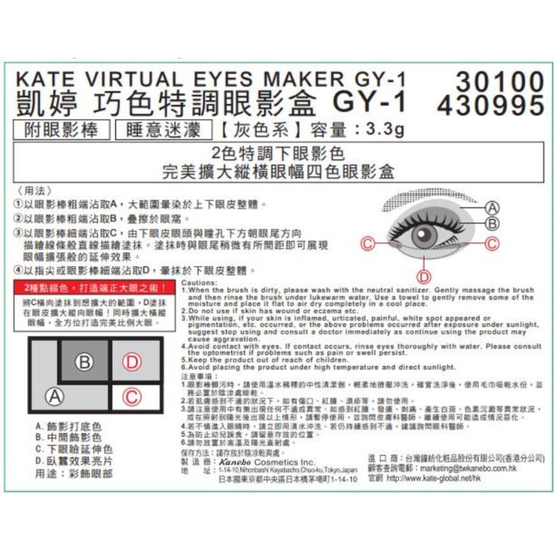 Kate Virtual Eyes Maker GY1 3.3g