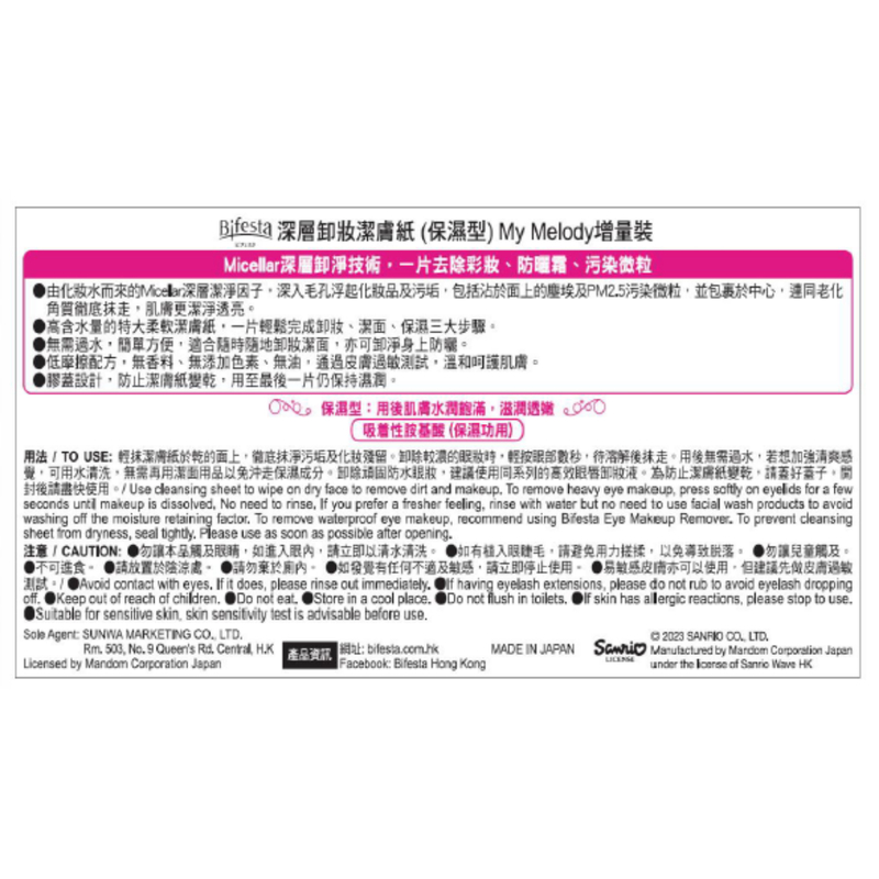 Bifesta Micellar Cleansing Sheet Moist (Sanrio) 50pcs