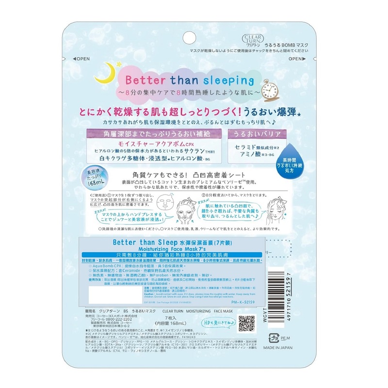 Kose Cosmeport高絲Clear Turn水彈保濕面膜 7片