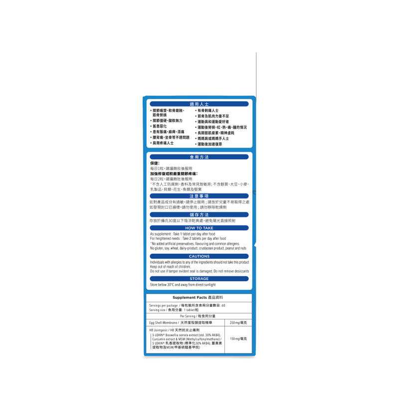 Holdbody Bio-Active關節筋肌(特強止痛)配方 60粒