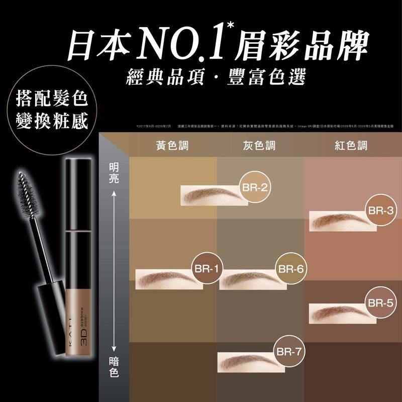 Kate 3D Eyebrow Color N BR3 Pink Beige 6.3g