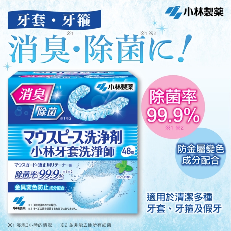 Kobayashi Mouthguard And Retainer Cleanser 48pcs