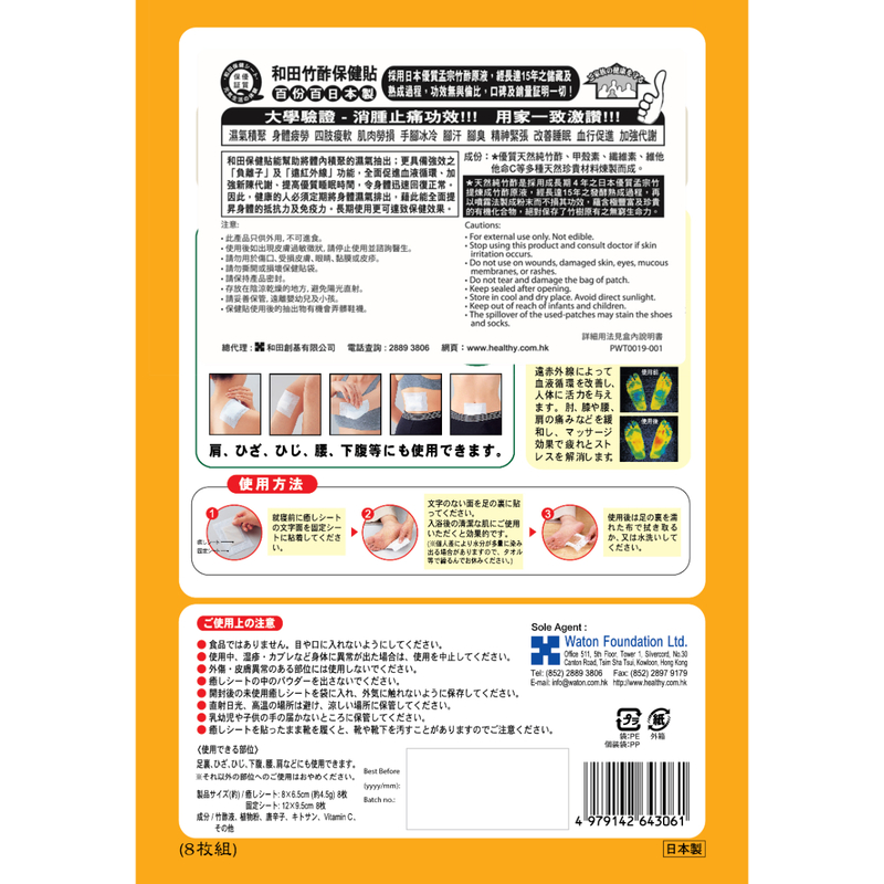 Waton Chiku Saku Tape (Red Pepper) 8pc - Dampness Removal Foot Patch