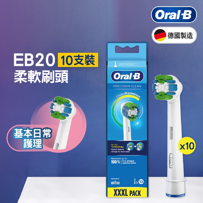 Oral-B Braun EB20標準柔軟刷頭 10支