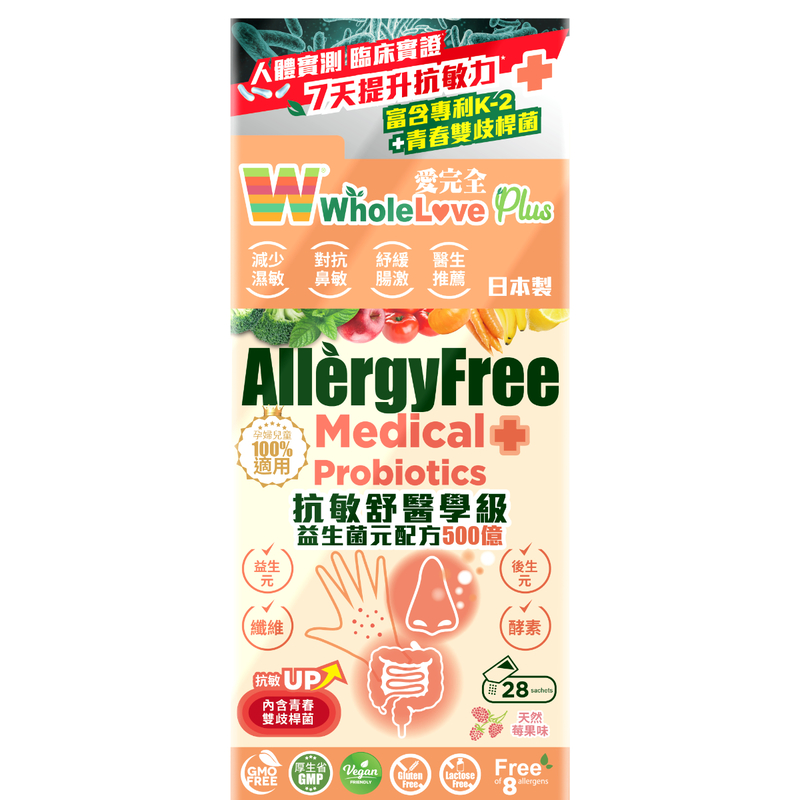 WholeLove Plus Allergy Free Medical Probiotics 28 Sachets