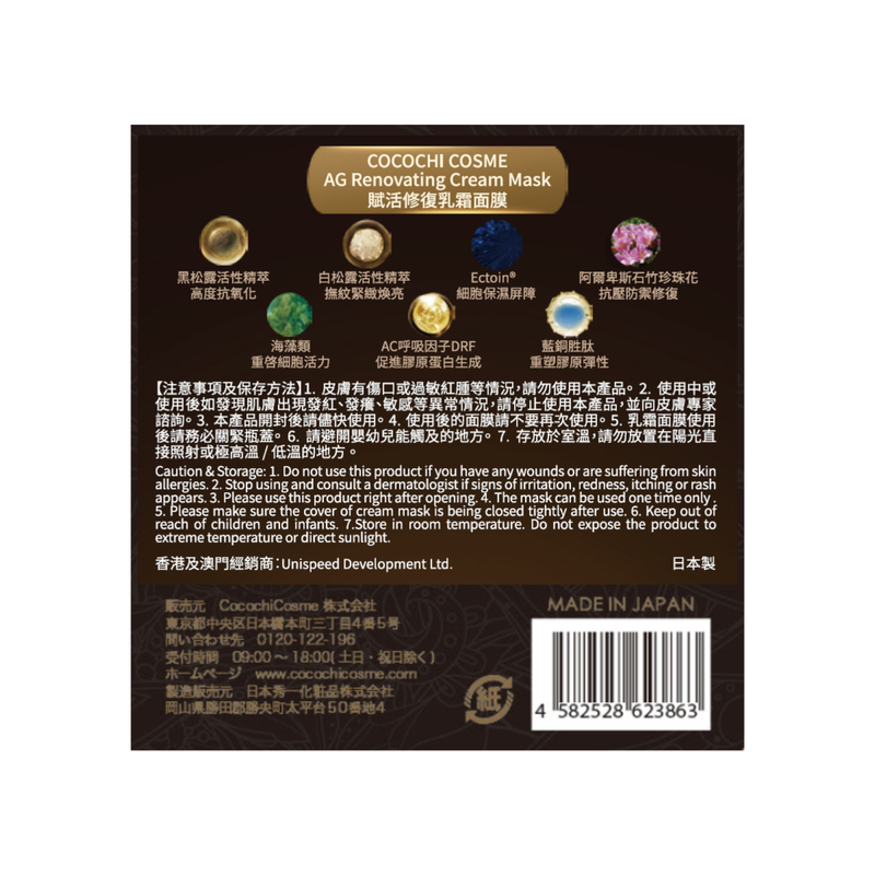 Cocochi Cosme Ag Renovating Cream Mask (Cream 20g + Mask 90g)