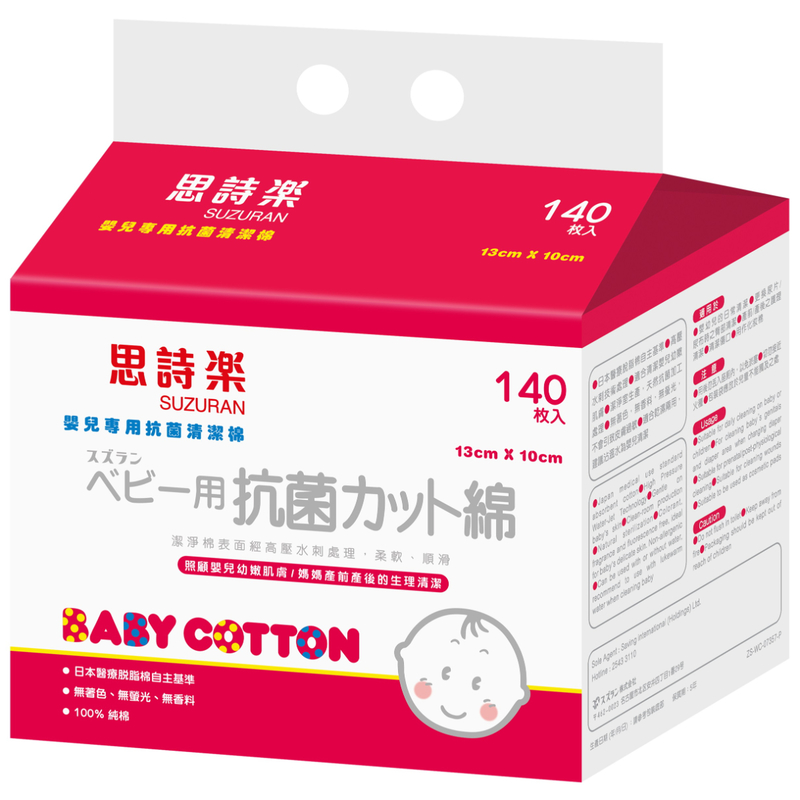 Suzuran Baby Dry Cleaning Cotton 140pcs