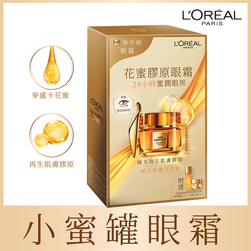 L'Oreal Paris Age Perfect Collagen Eye Cream Set(Eye Cream 20ml+Light Cream 15ml+Essence Water 22ml)