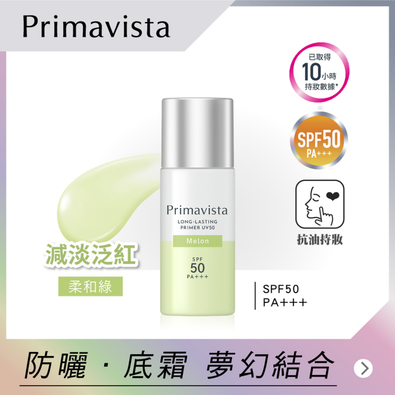 Sofina Primavista持久控油防曬調色底霜 SPF50 PA+++ <柔和綠> 25毫升