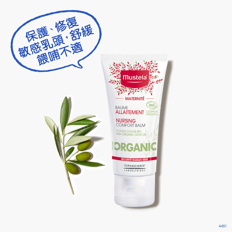 Mustela 有機天然修護乳頭膏 30毫升