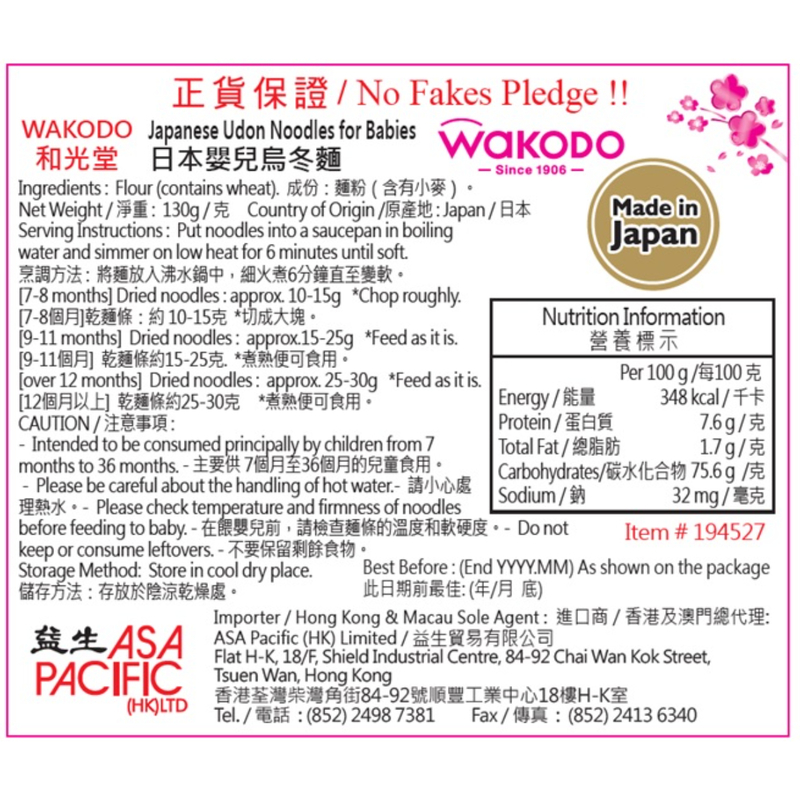 Wakodo Japanese Udon Noodles for Babies 130g