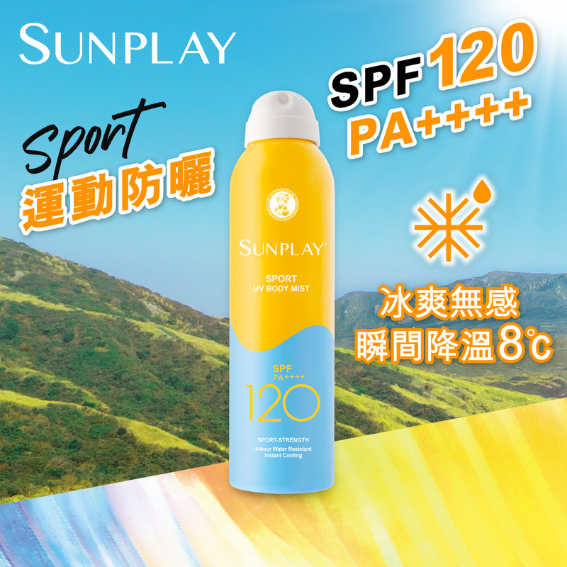 Sunplay戶外運動型防曬噴霧 SPF120 PA++++ 150毫升