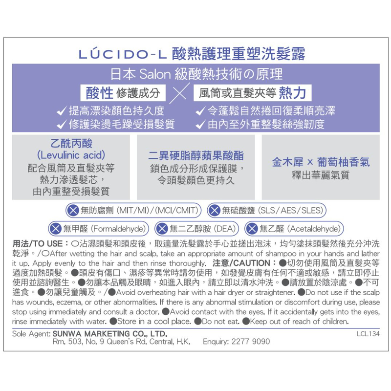 Lucido-L酸熱護理重塑洗髮露 380毫升