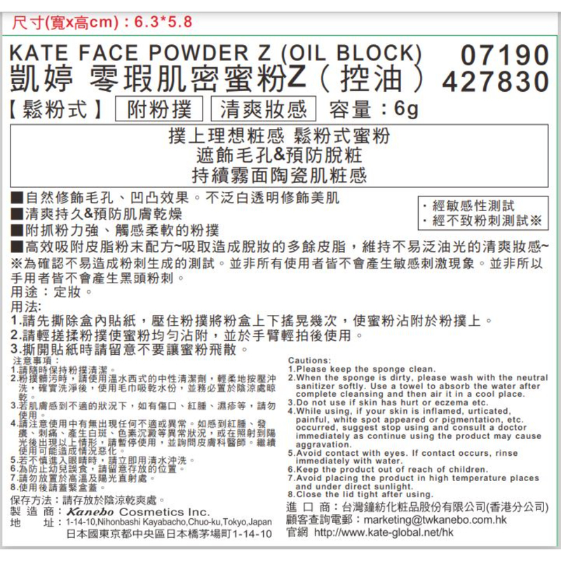 Kate Face Powder Z Oil Block 6g