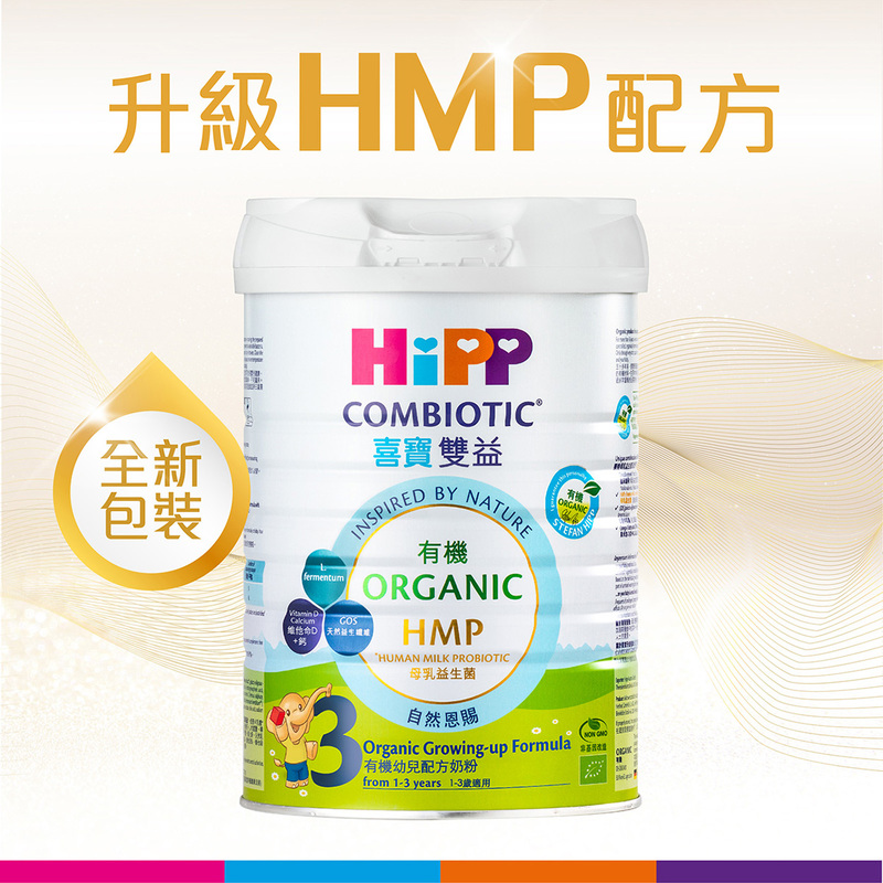 HiPP喜寶有機雙益HMP幼兒配方奶粉3號 適合1-3歲寶寶 800克