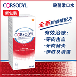 Corsodyl漱口水 300毫升